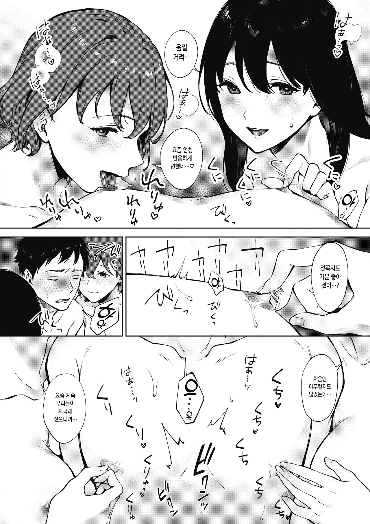 Share Loveru 2 Ch.1~3 page 8 full
