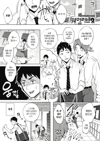 Share Loveru 2 Ch.1~3 cover