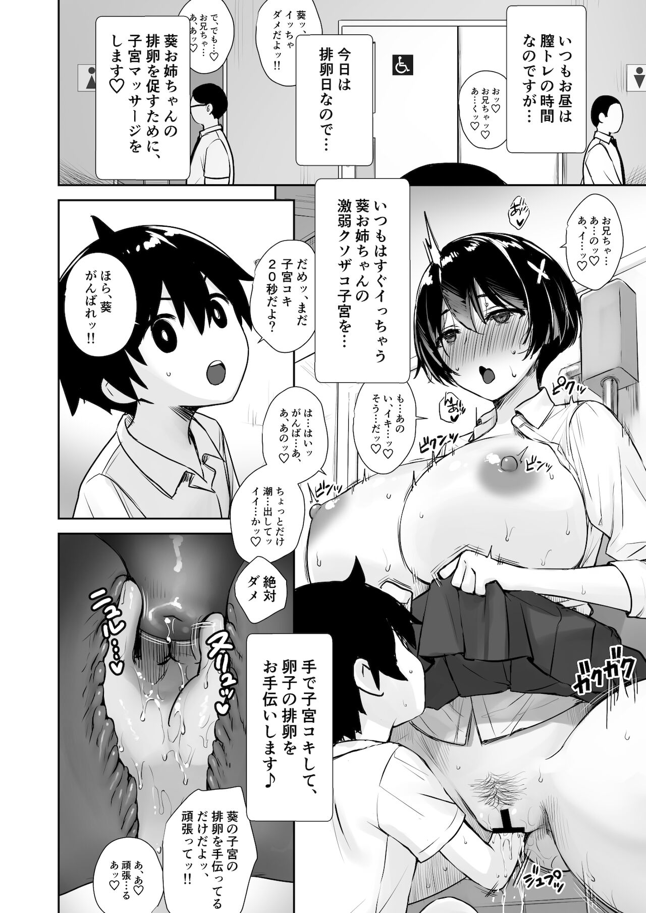 いつもノーパン・ノーブラな無感情お姉ちゃんの子宮にいっぱいＨなこと（お説教）をしてボクのモノにする本 page 4 full