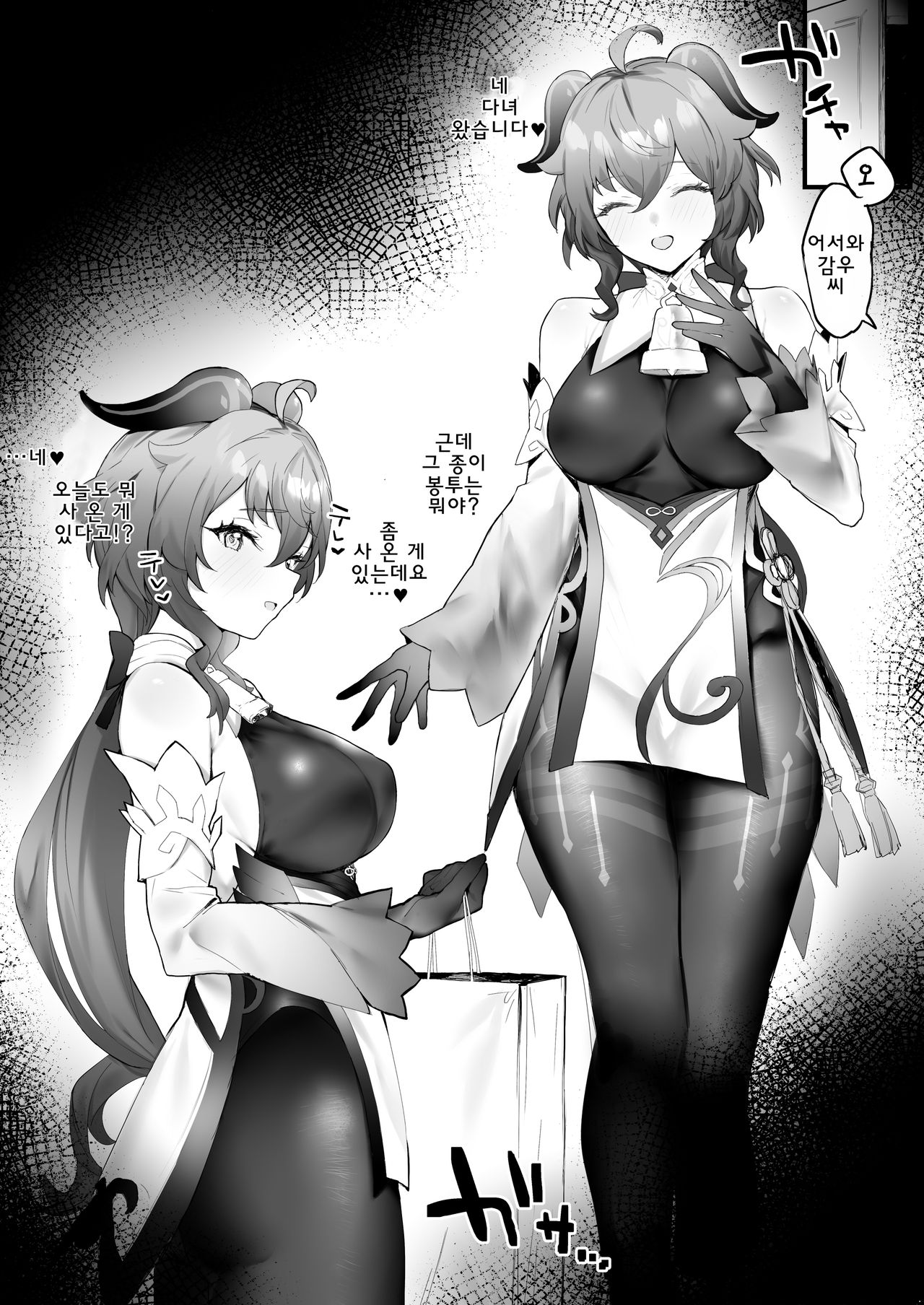 Ganyu-chan to Zangyou Nashi de Ichaicha Shitai2 page 1 full
