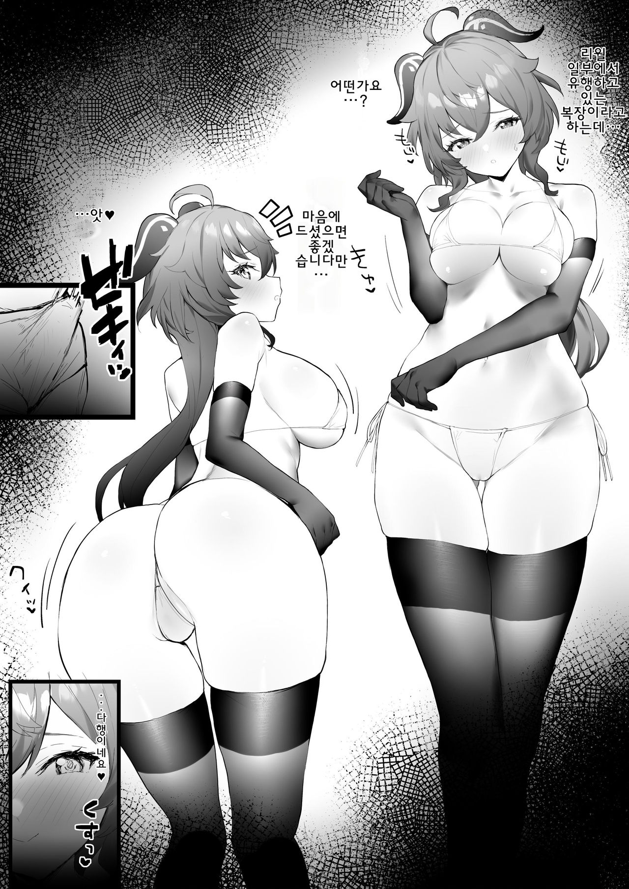 Ganyu-chan to Zangyou Nashi de Ichaicha Shitai2 page 2 full