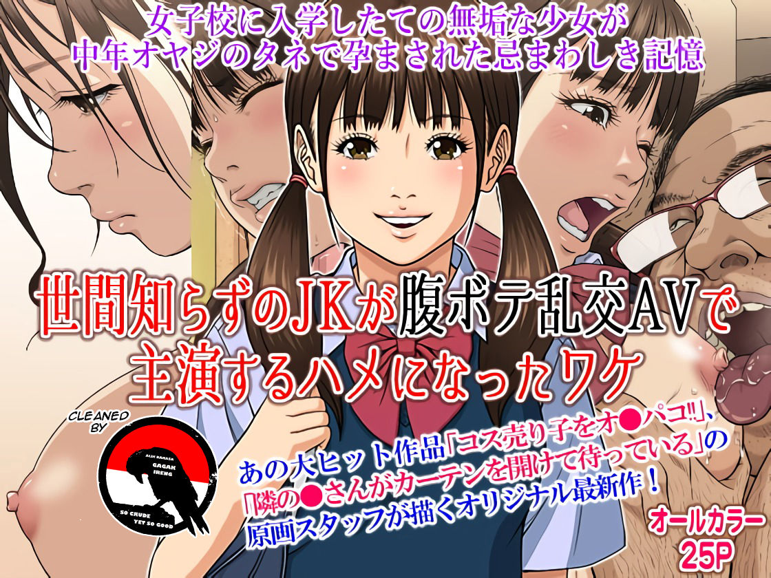 Sekenshirazu no JK ga Harabote Rankou AV de Shuen Suru Hame ni Natta Wake page 1 full