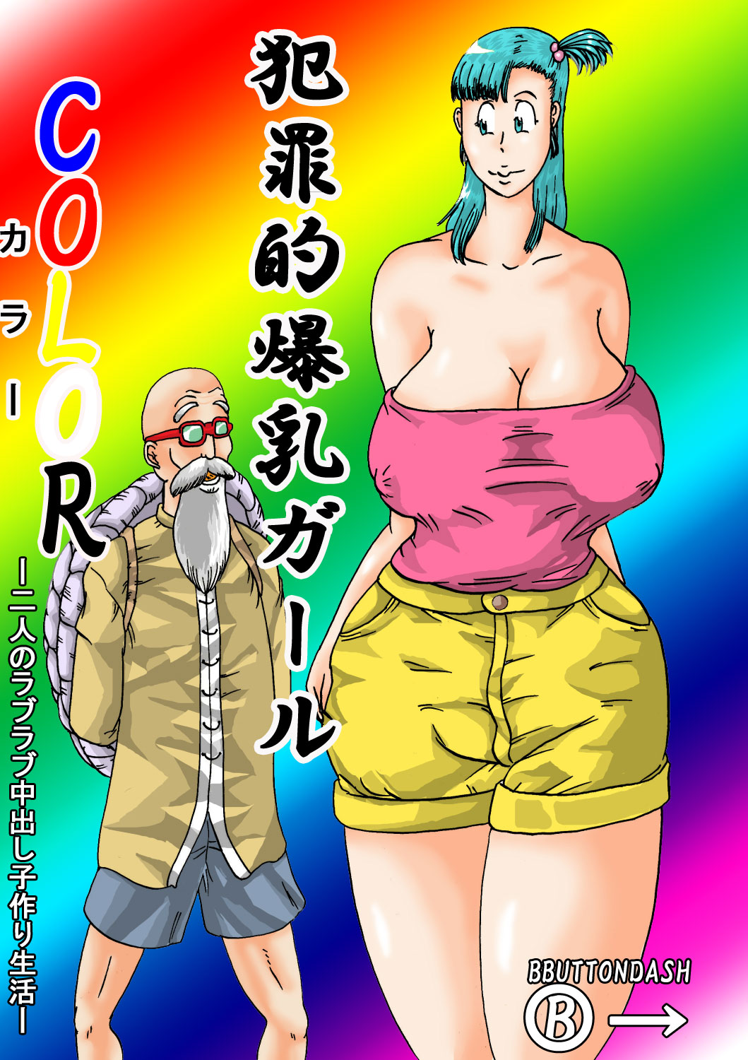 Hanzaiteki Bakunyuu Girl COLOR page 1 full