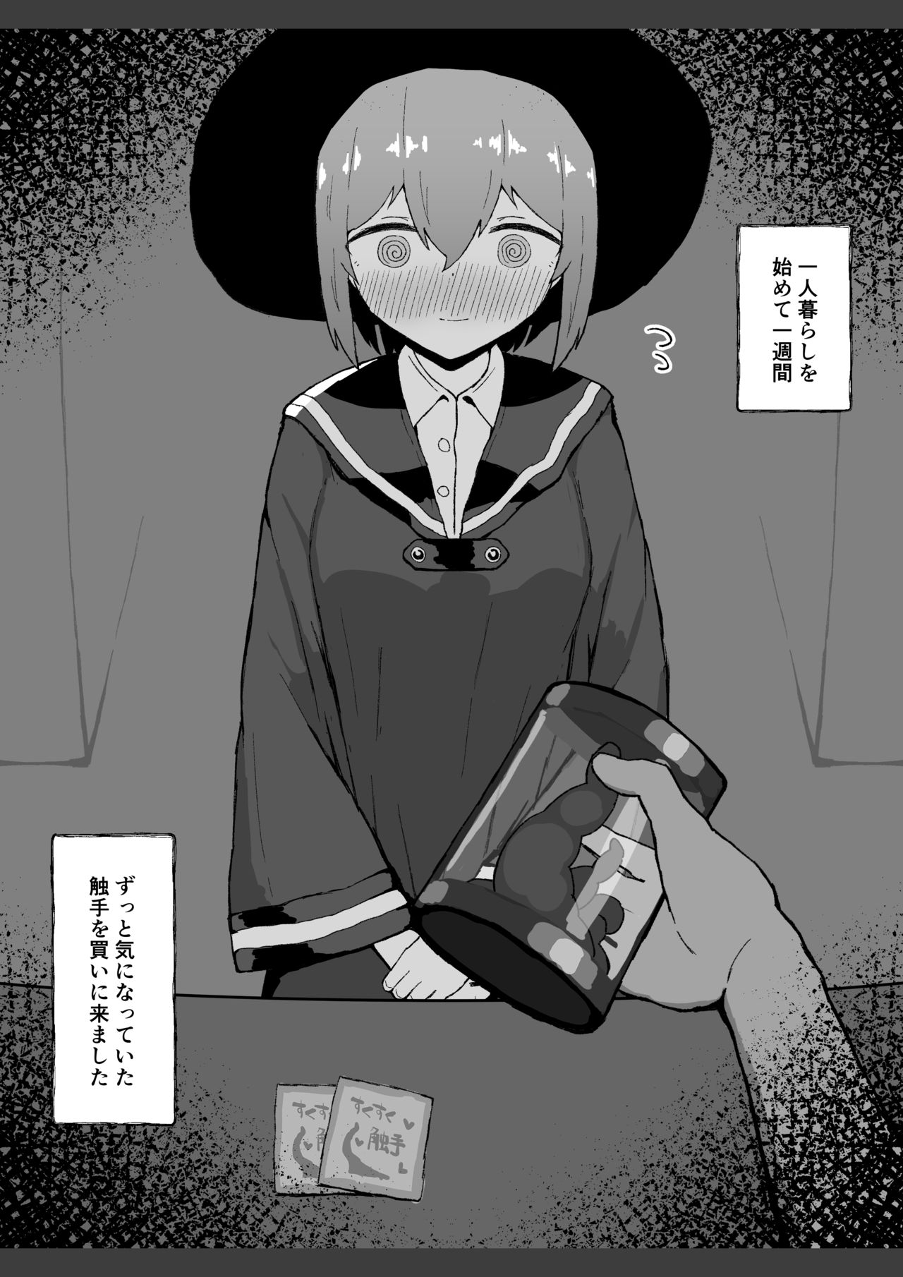 はじめて触手を買った女の子 page 2 full