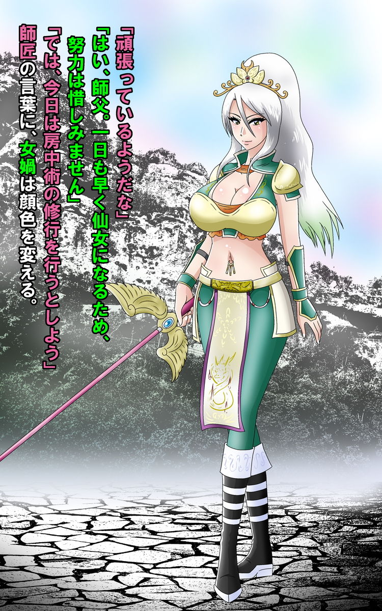 無双仙姫～流麗な仙界女剣士の陵辱譚 page 9 full