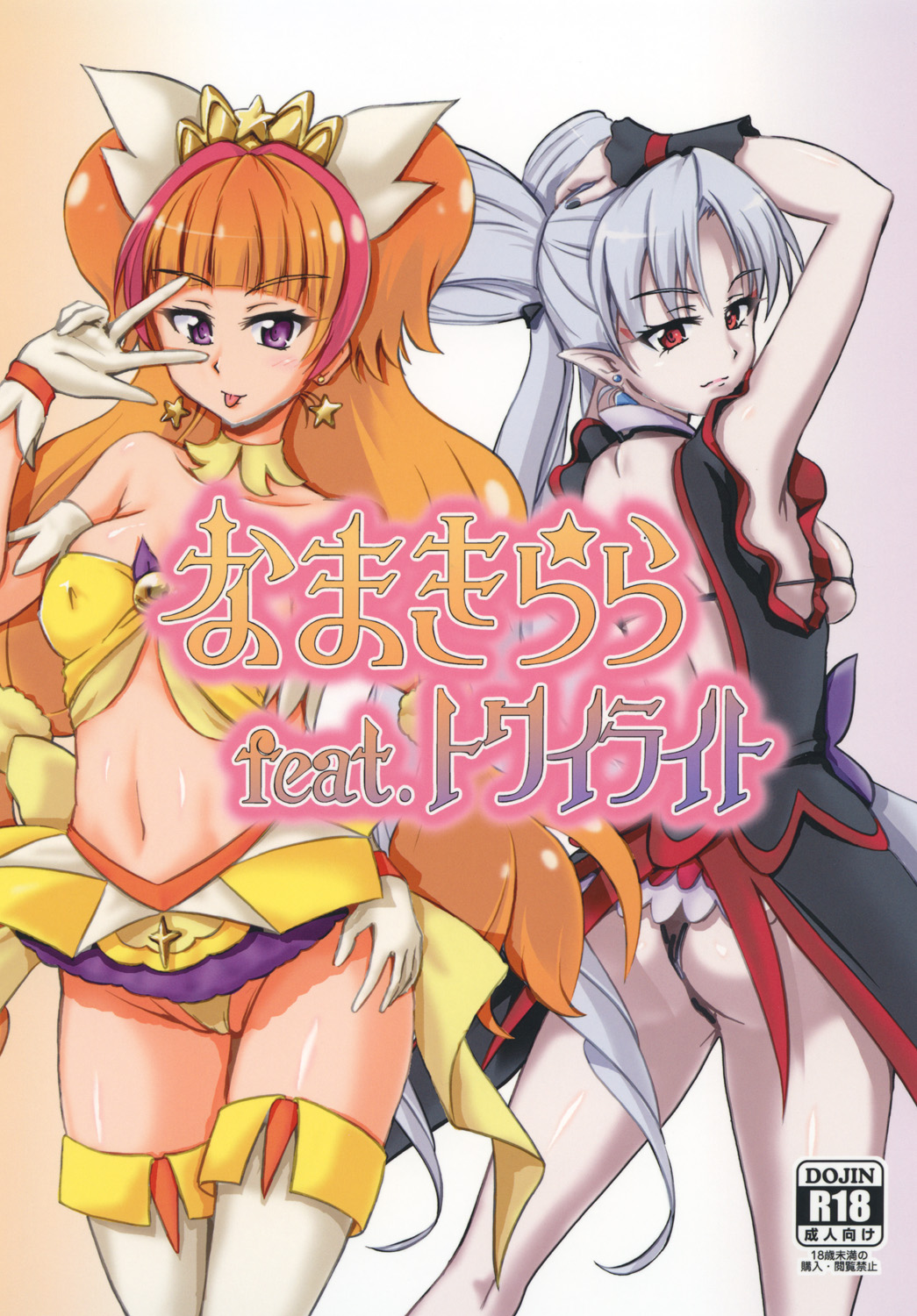 Nama Kirara feat. Twilight page 1 full