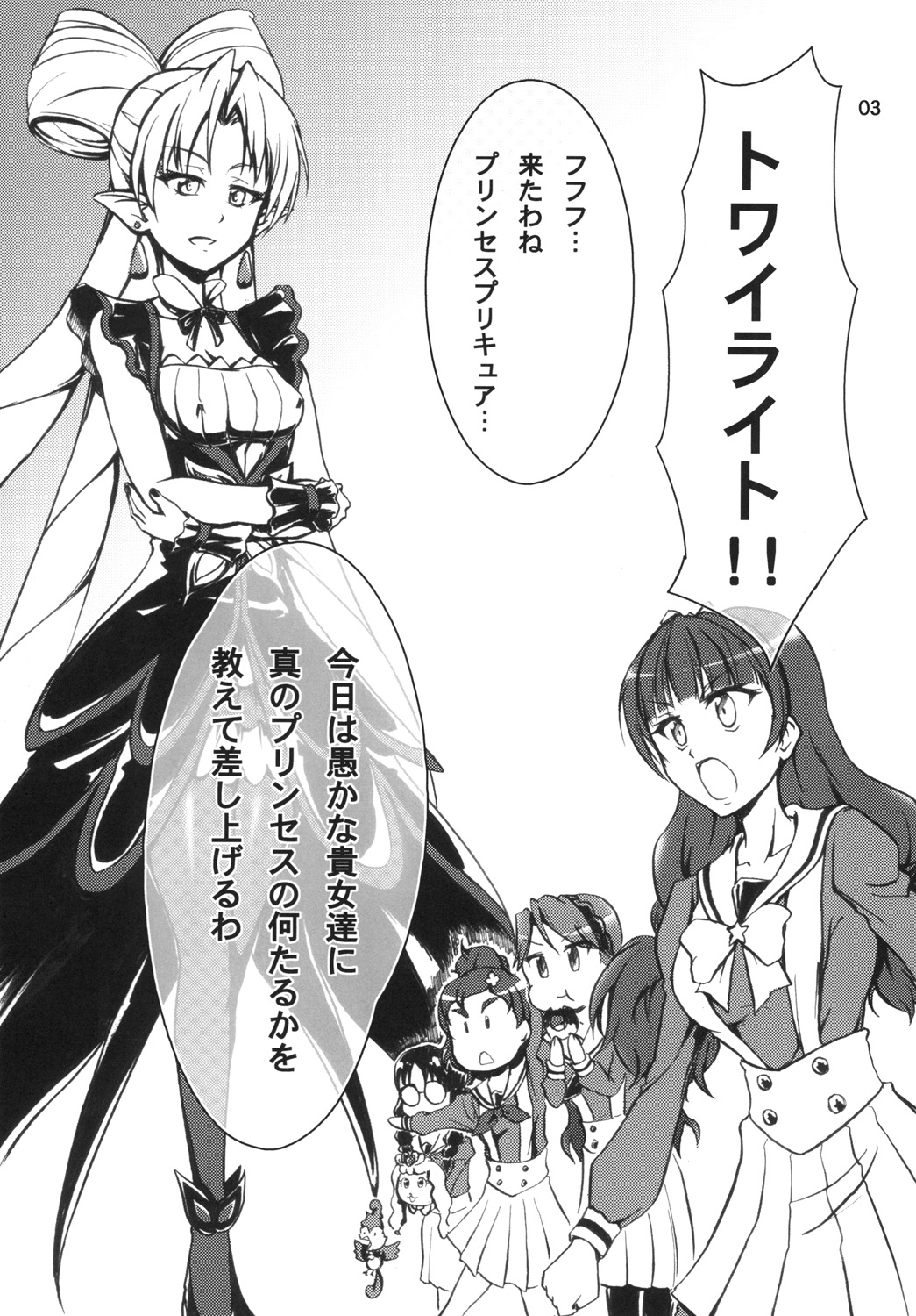 Nama Kirara feat. Twilight page 3 full