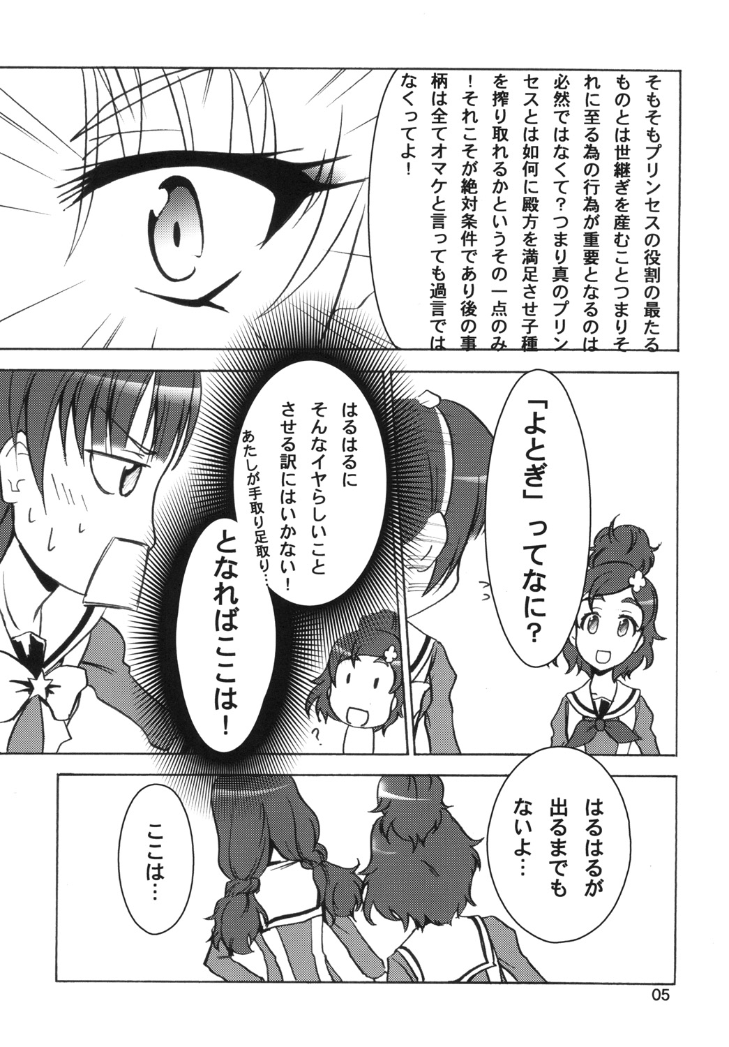 Nama Kirara feat. Twilight page 5 full