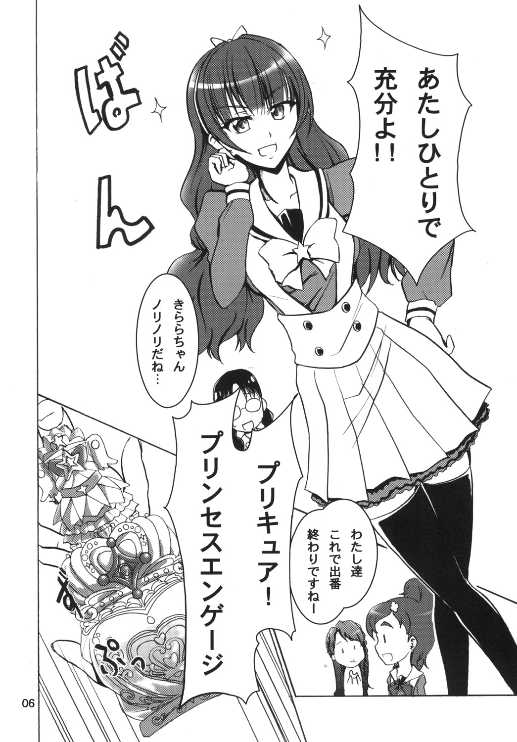 Nama Kirara feat. Twilight page 6 full