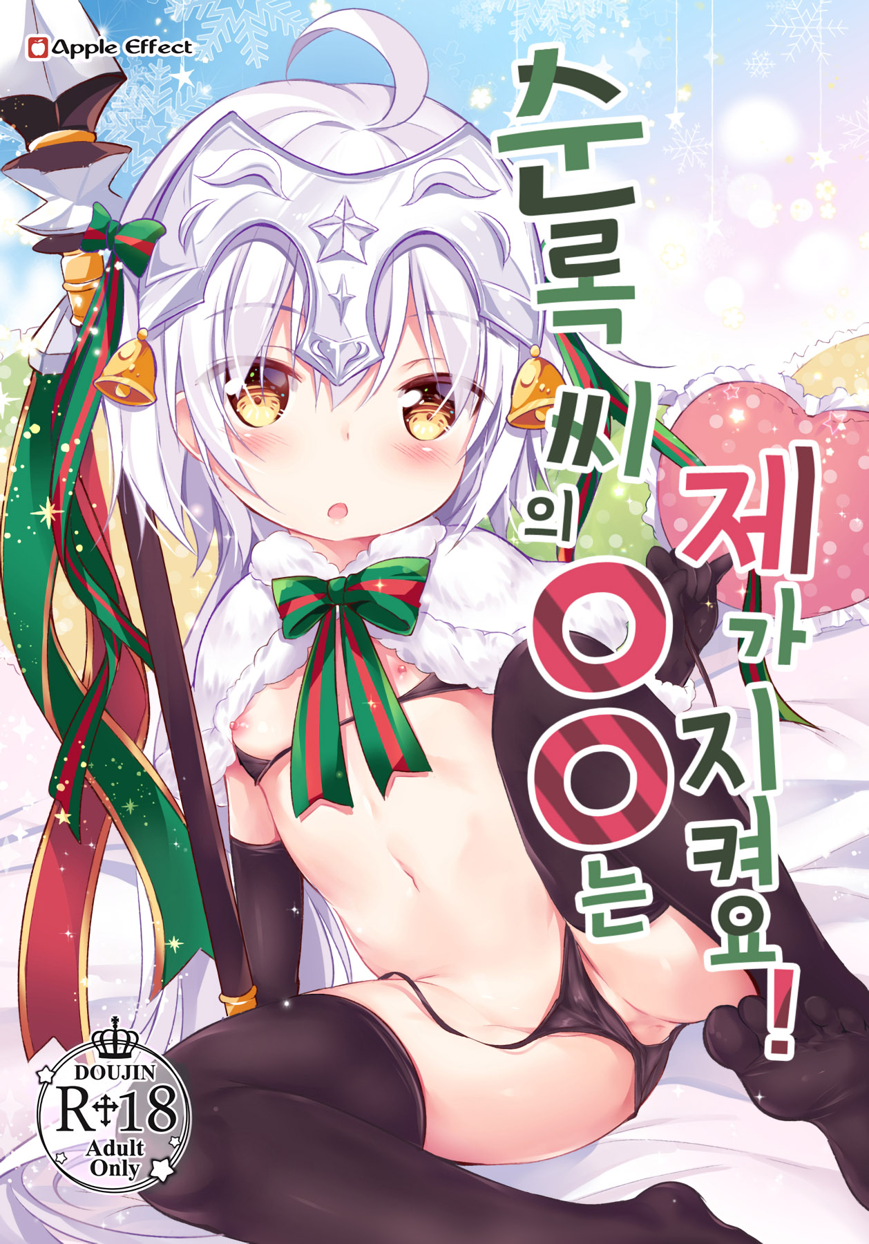 Tonakai-san no ○○ wa Watashi ga Mamoru! | 순록 씨의 ○○는 제가 지켜요! page 1 full