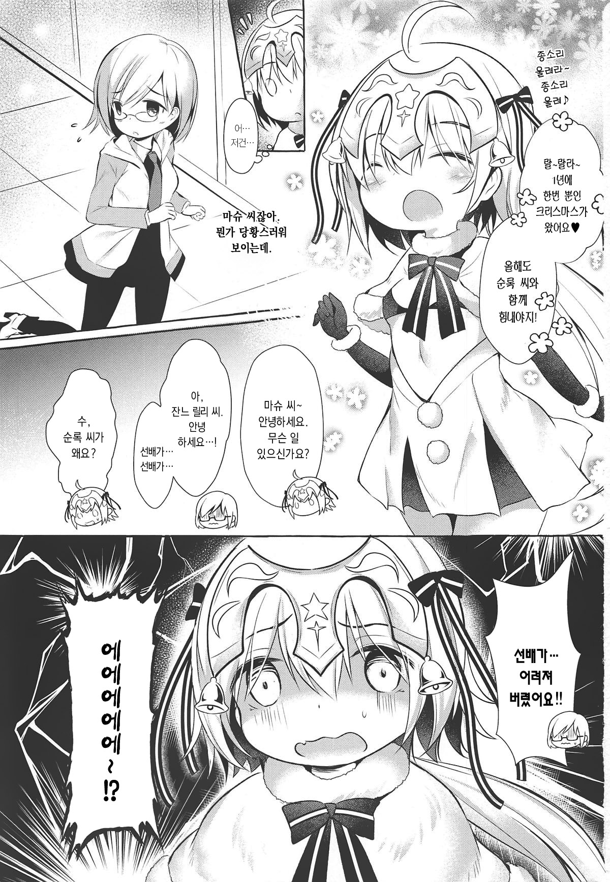 Tonakai-san no ○○ wa Watashi ga Mamoru! | 순록 씨의 ○○는 제가 지켜요! page 2 full