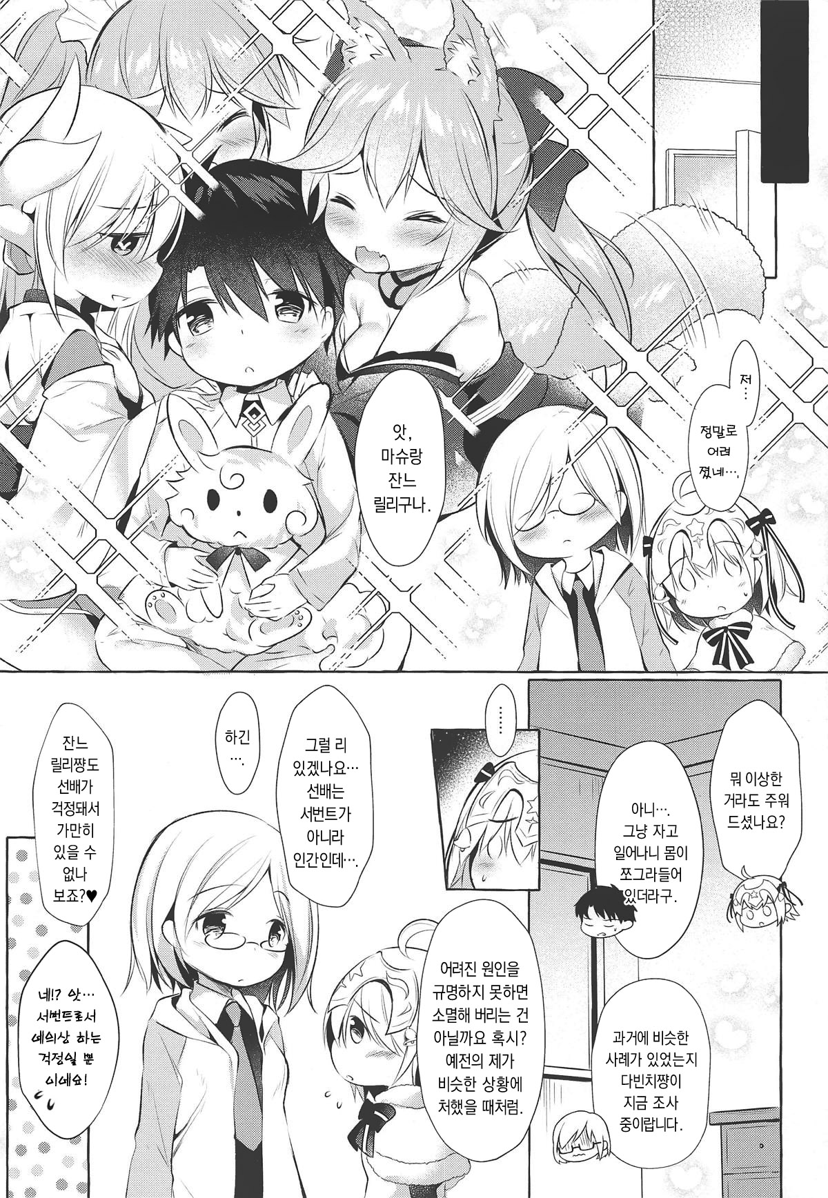 Tonakai-san no ○○ wa Watashi ga Mamoru! | 순록 씨의 ○○는 제가 지켜요! page 3 full