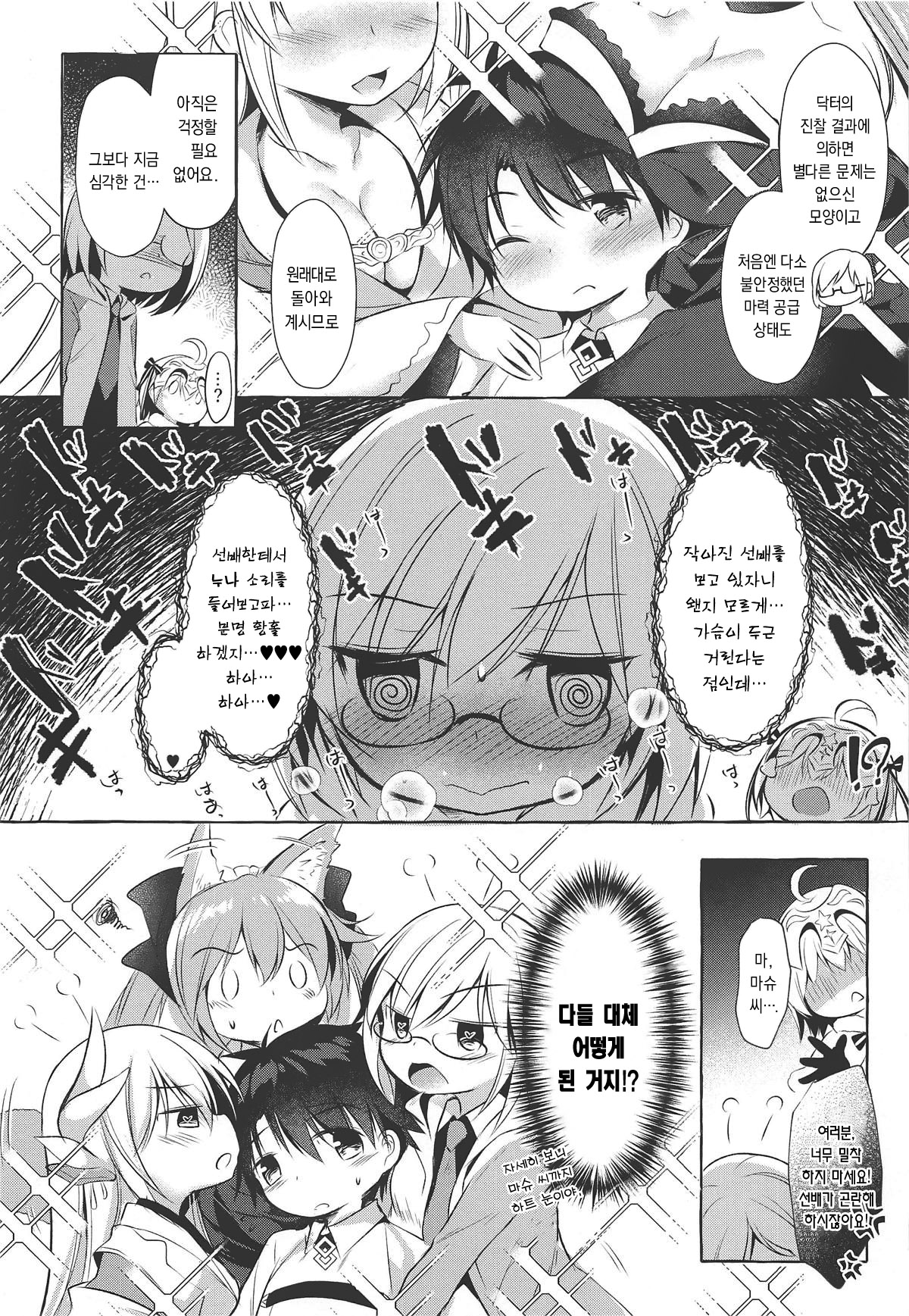 Tonakai-san no ○○ wa Watashi ga Mamoru! | 순록 씨의 ○○는 제가 지켜요! page 4 full
