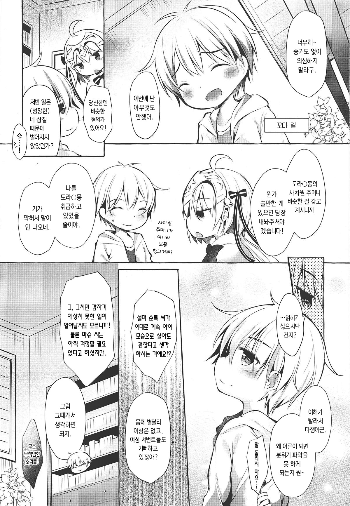 Tonakai-san no ○○ wa Watashi ga Mamoru! | 순록 씨의 ○○는 제가 지켜요! page 5 full