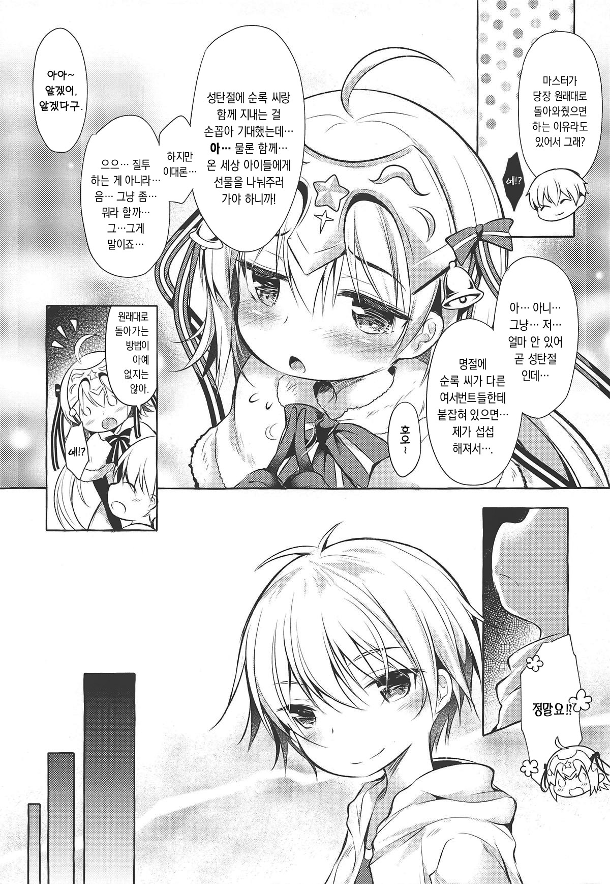 Tonakai-san no ○○ wa Watashi ga Mamoru! | 순록 씨의 ○○는 제가 지켜요! page 6 full