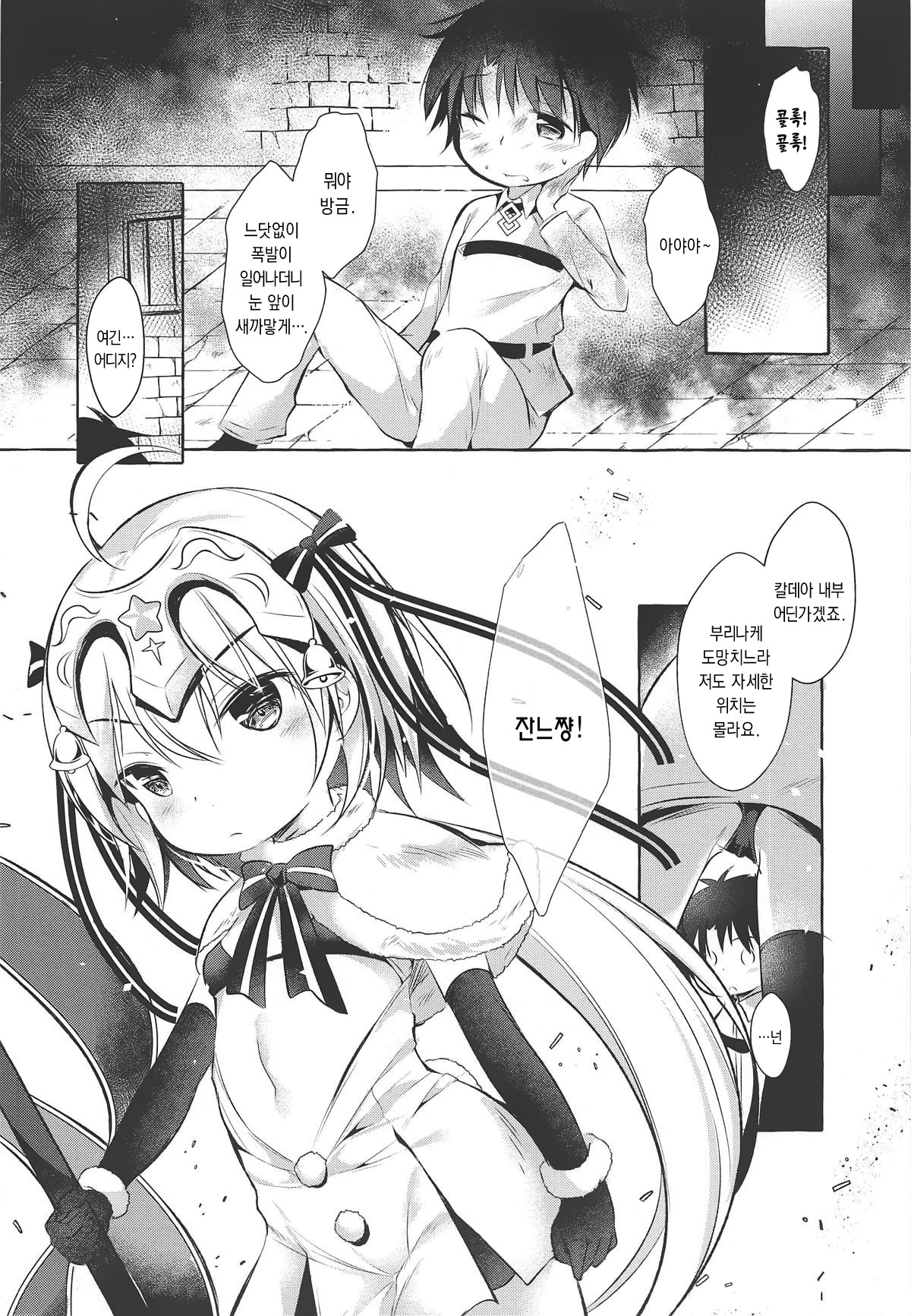 Tonakai-san no ○○ wa Watashi ga Mamoru! | 순록 씨의 ○○는 제가 지켜요! page 7 full