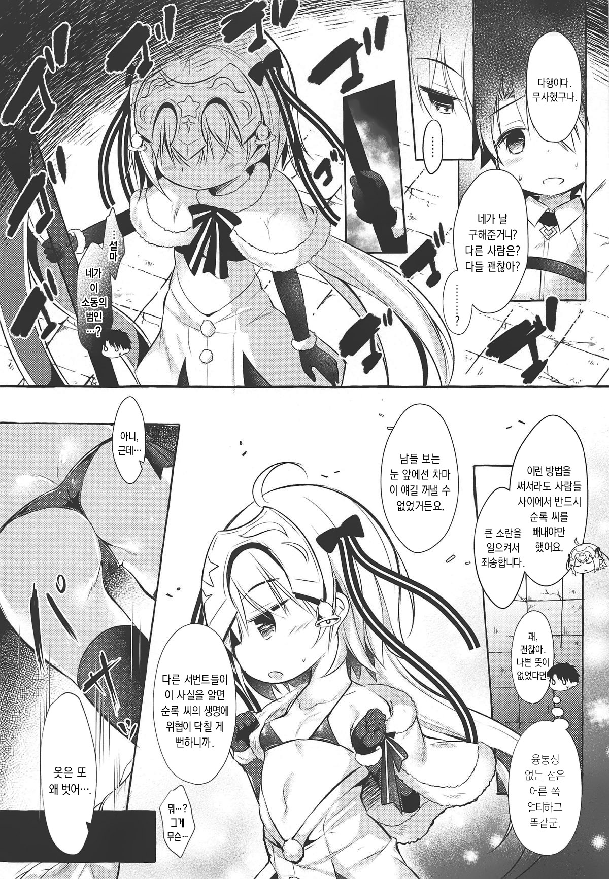 Tonakai-san no ○○ wa Watashi ga Mamoru! | 순록 씨의 ○○는 제가 지켜요! page 8 full