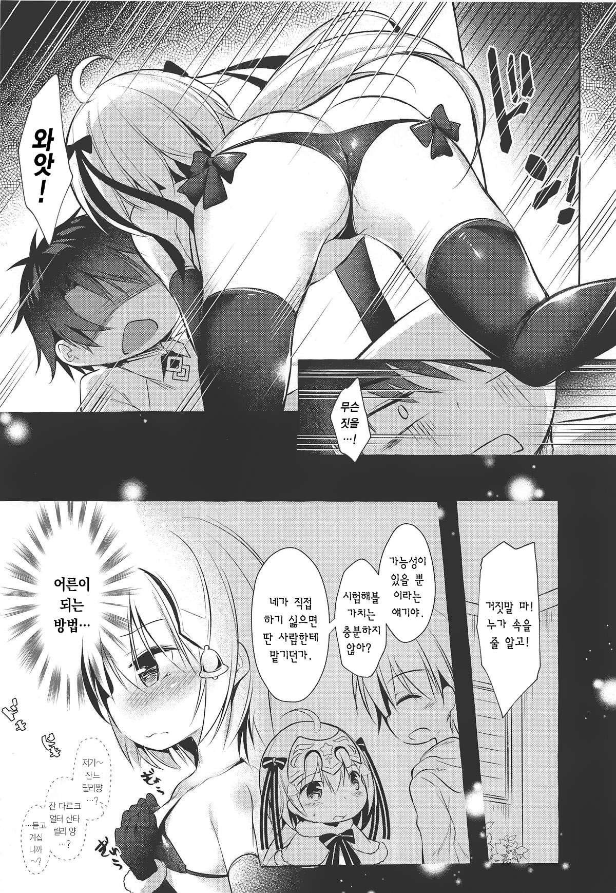 Tonakai-san no ○○ wa Watashi ga Mamoru! | 순록 씨의 ○○는 제가 지켜요! page 9 full
