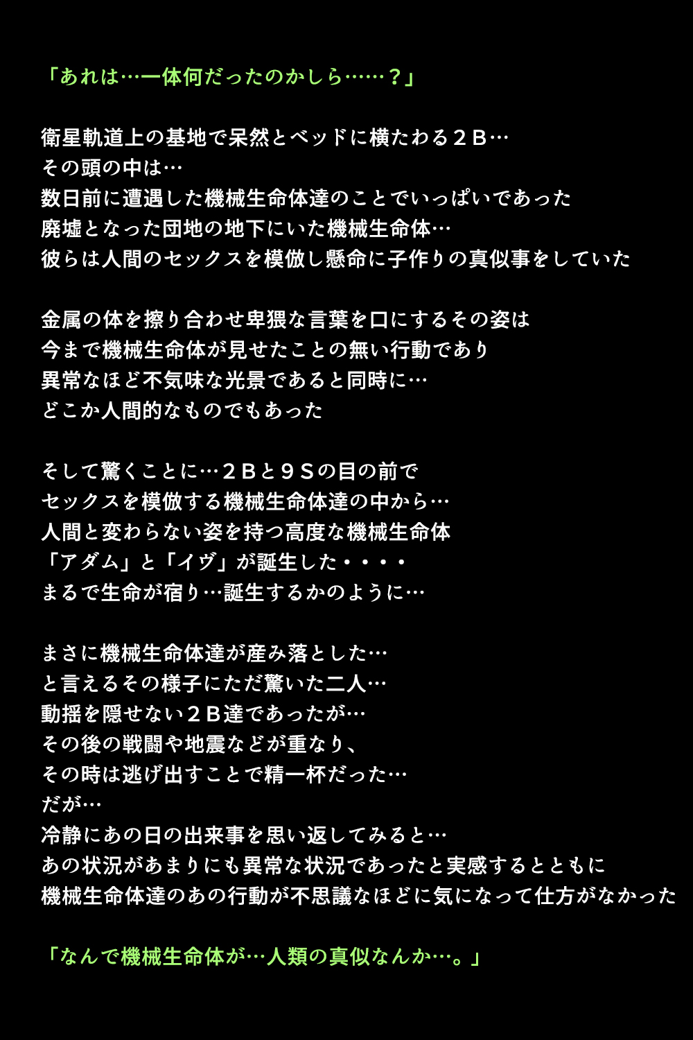 Shingata Android no Himitsu page 5 full