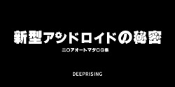Shingata Android no Himitsu