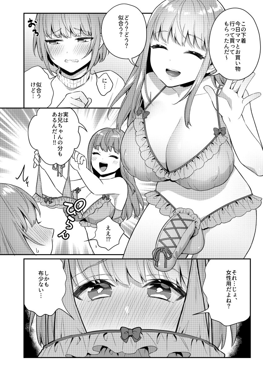 Zoku Okkii Imouto Chicchai Ani page 3 full