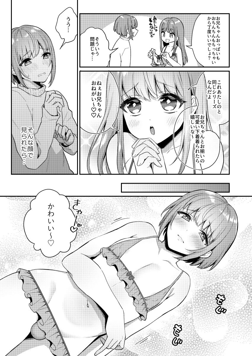 Zoku Okkii Imouto Chicchai Ani page 4 full