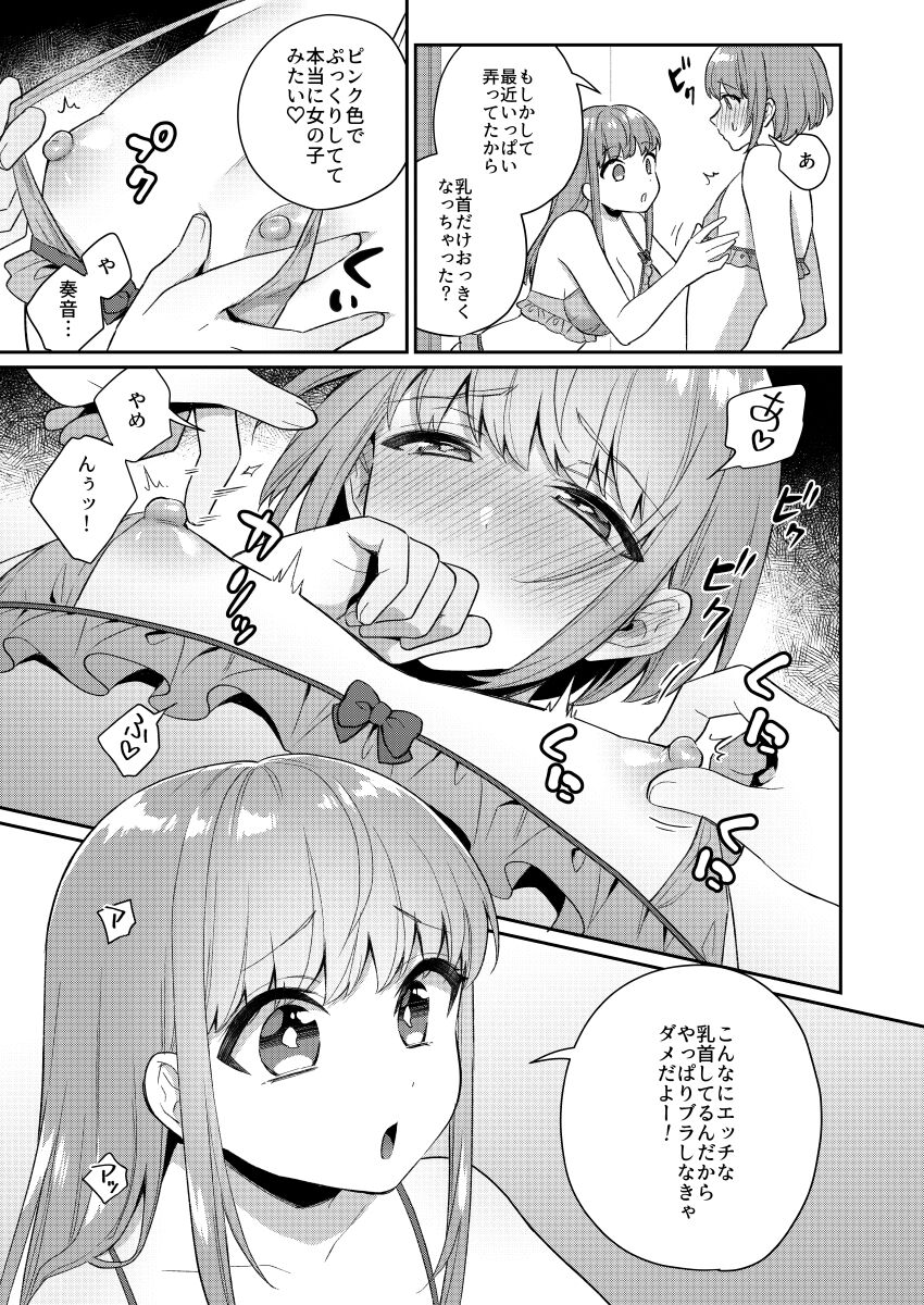 Zoku Okkii Imouto Chicchai Ani page 6 full