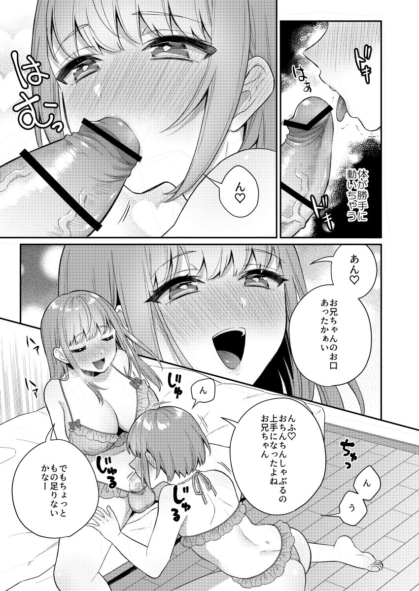 Zoku Okkii Imouto Chicchai Ani page 8 full