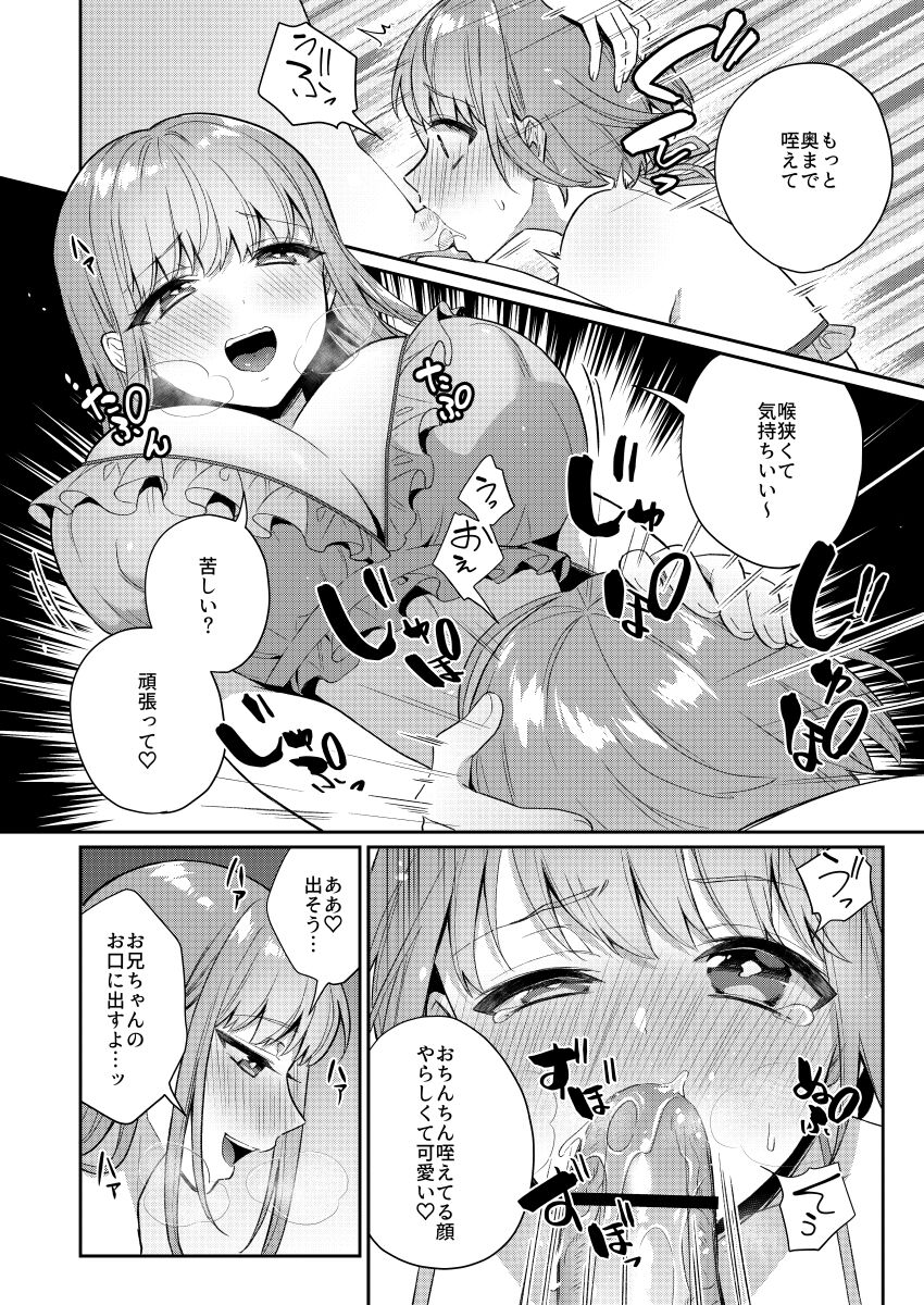 Zoku Okkii Imouto Chicchai Ani page 9 full