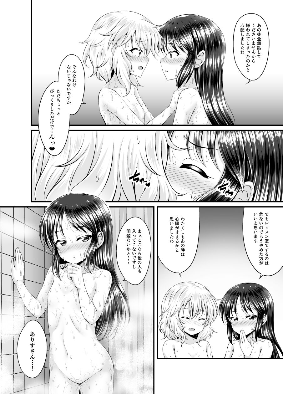 Mizu no Naka no Tsubomi page 9 full