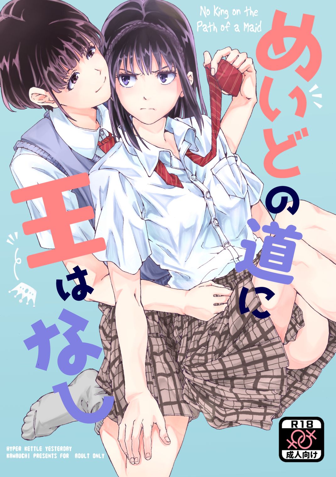 meido no michi ni ou ha nashi | No King on the Path of a Maid page 1 full