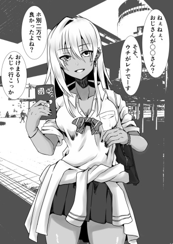 一年後に〇〇〇するギャル 1、2ヶ月 cover