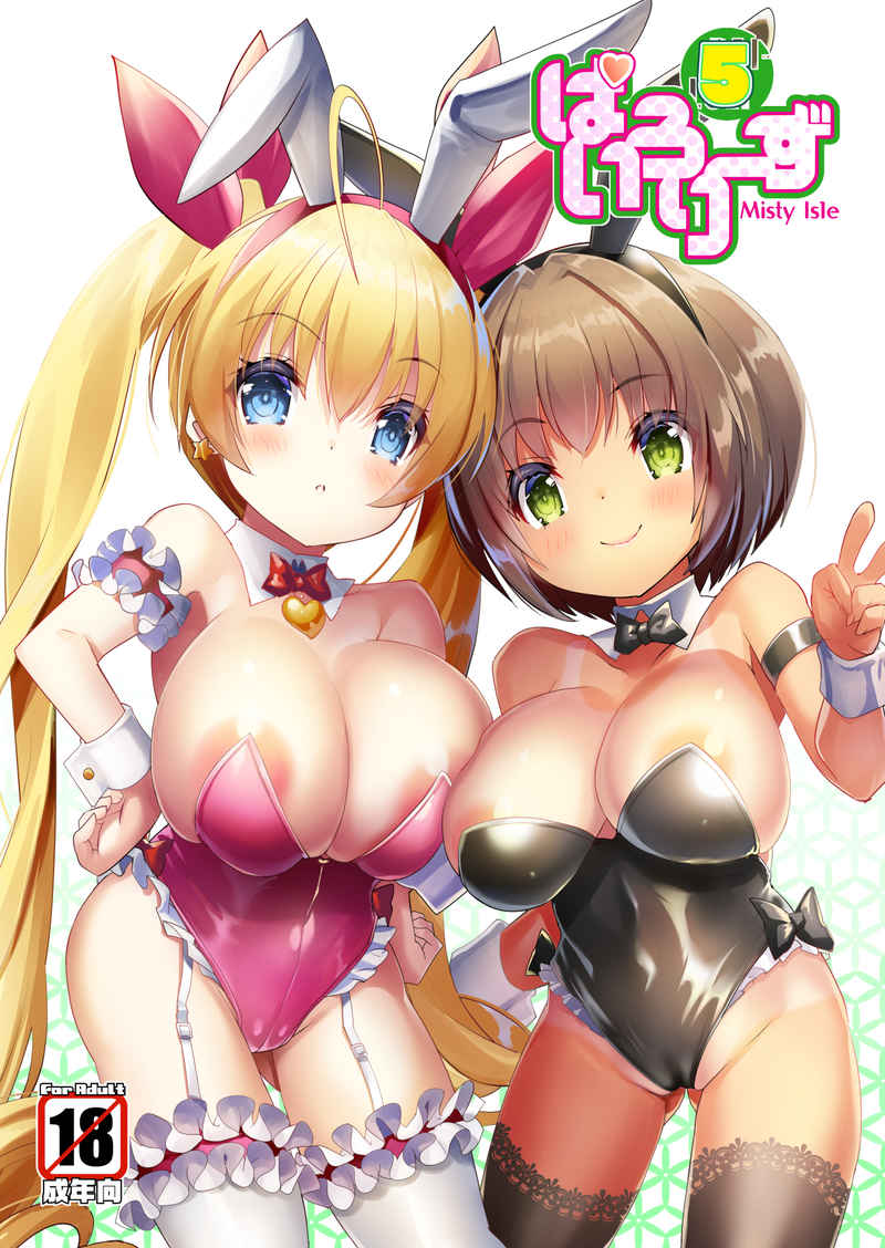 Pai-Lolis 5 page 1 full