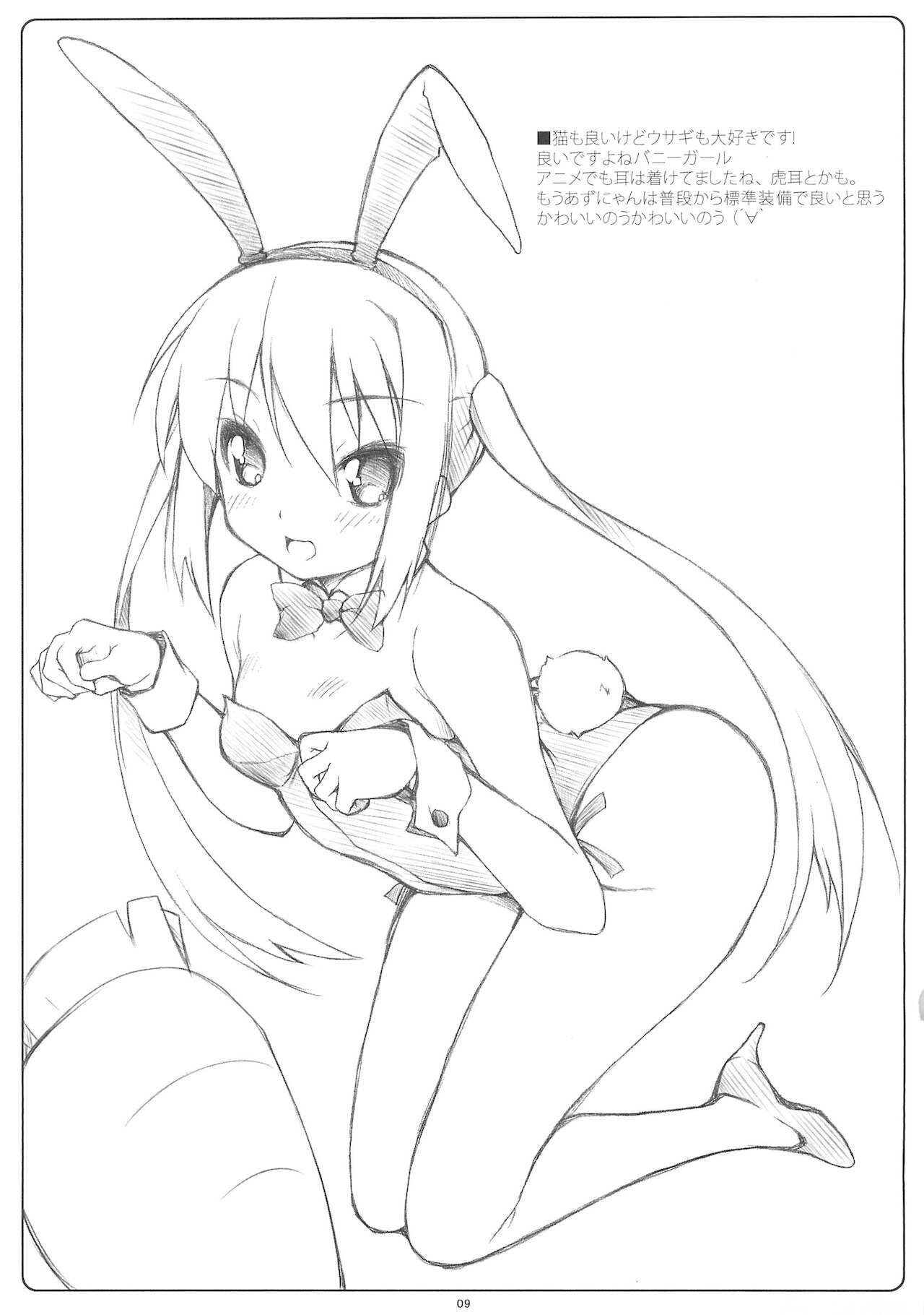 Azu-cat no Usui Hon. page 9 full