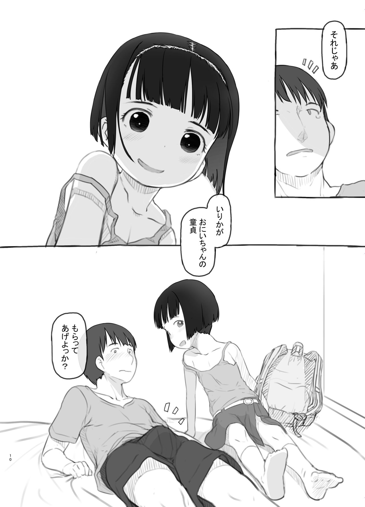 Irika no Shippo page 10 full