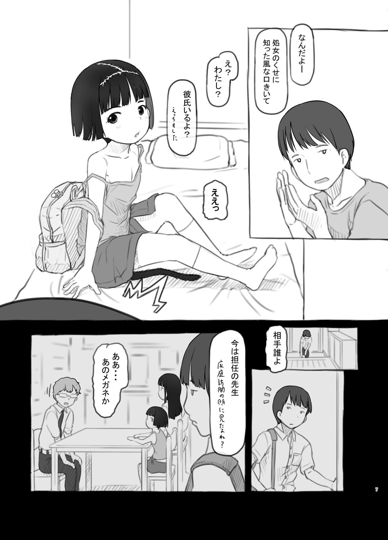 Irika no Shippo page 7 full