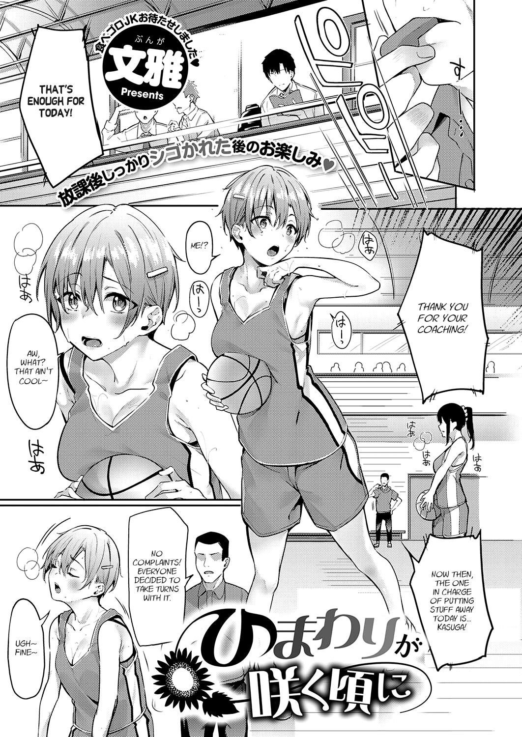 Himawari no Saku Koro ni | When the Sunflowers Bloom page 1 full