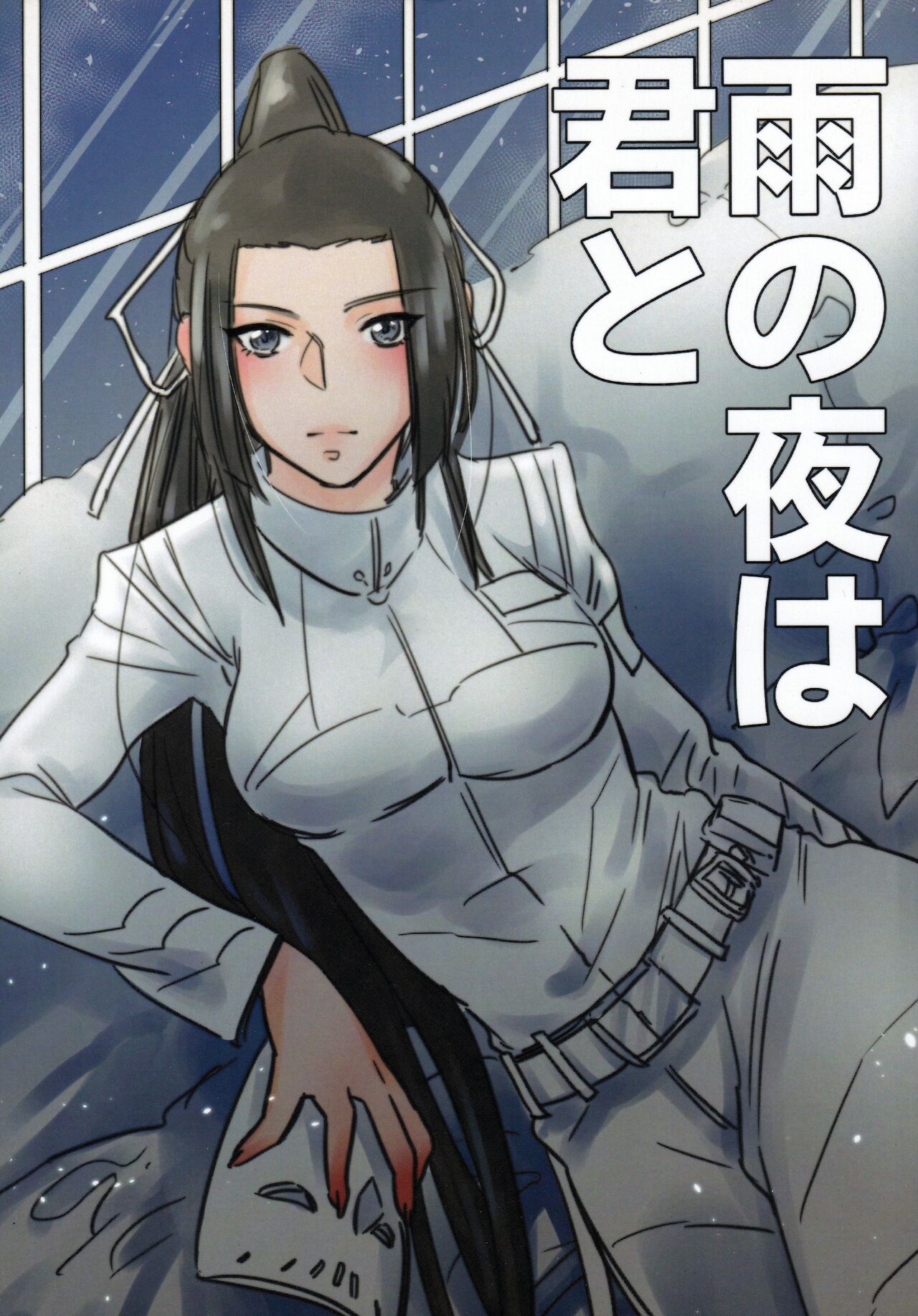 Ame no yoru wa kimi to page 1 full