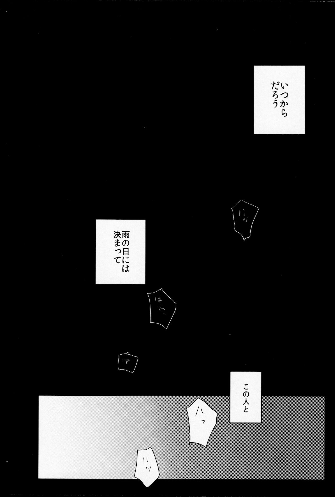 Ame no yoru wa kimi to page 3 full