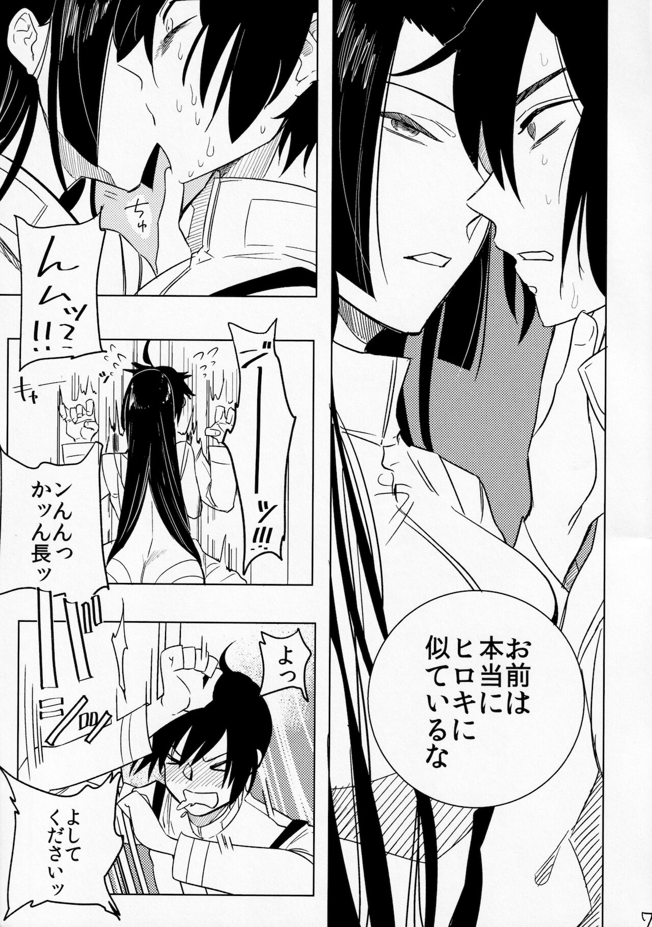 Ame no yoru wa kimi to page 6 full