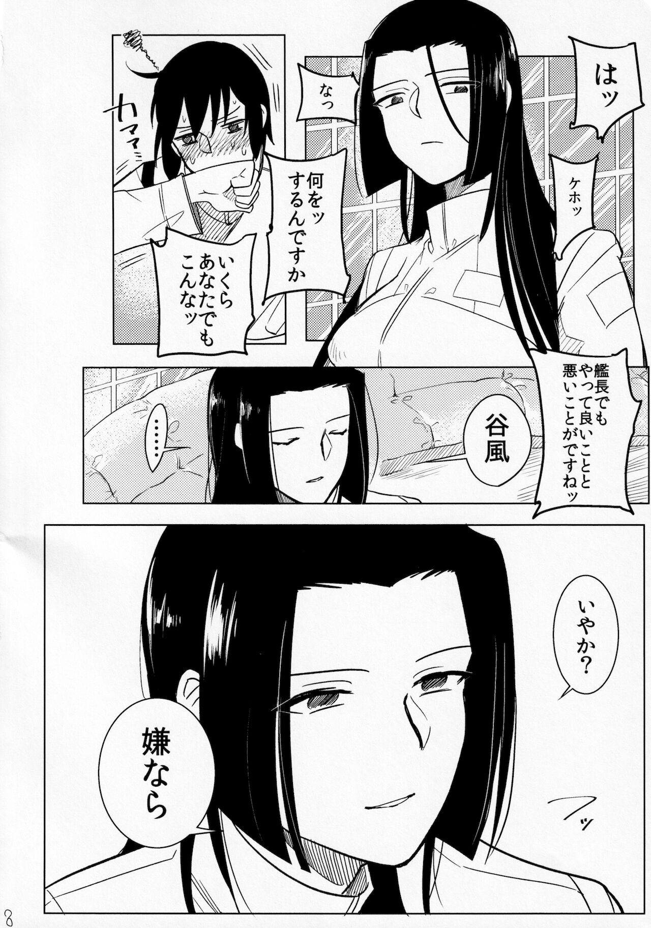 Ame no yoru wa kimi to page 7 full