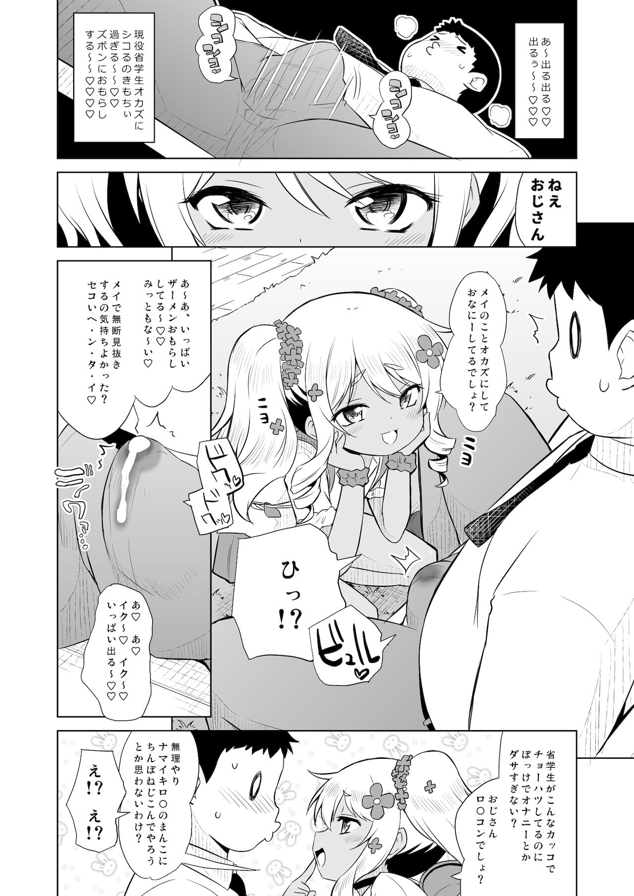 Wakatte! Mei-chan! page 4 full