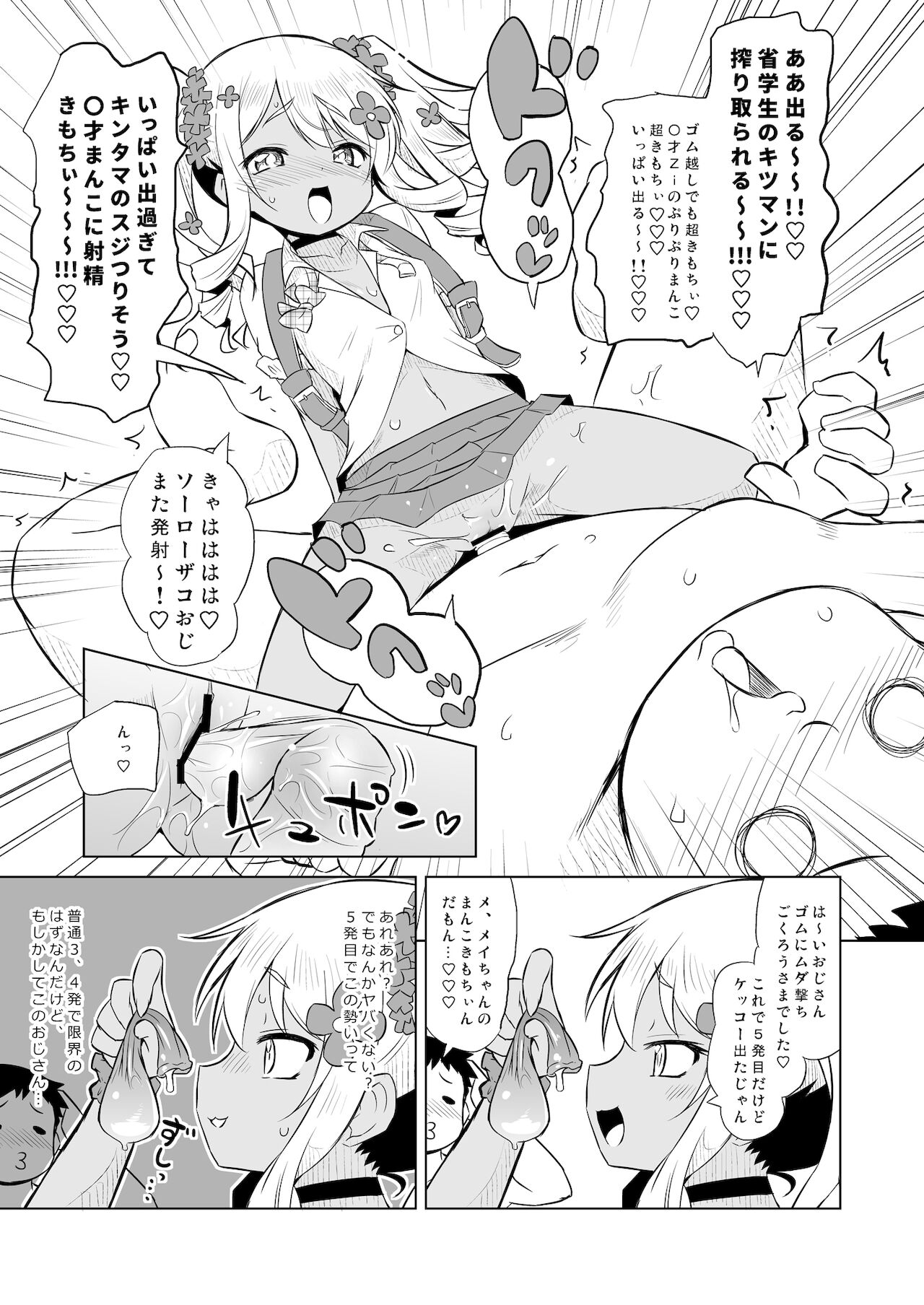Wakatte! Mei-chan! page 7 full