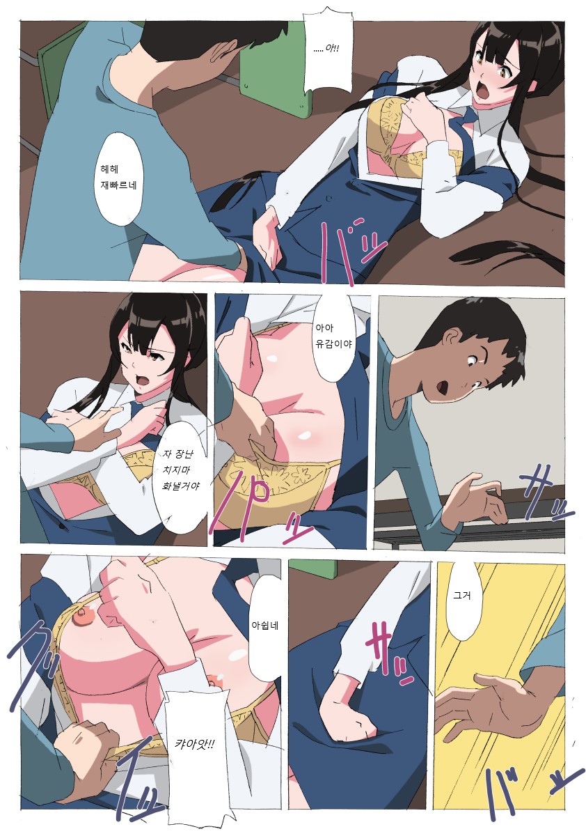 LH Gyuunyuu IF page 8 full