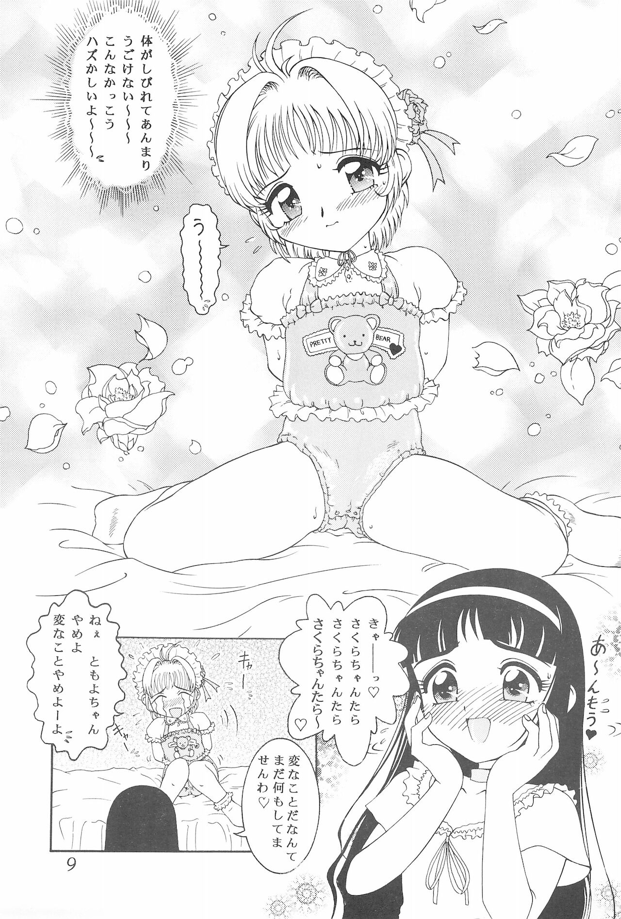 Meika Azumaya Azuma Kyouto Kojinshi Vol.4-6 Sousaihenshuu-bon page 9 full