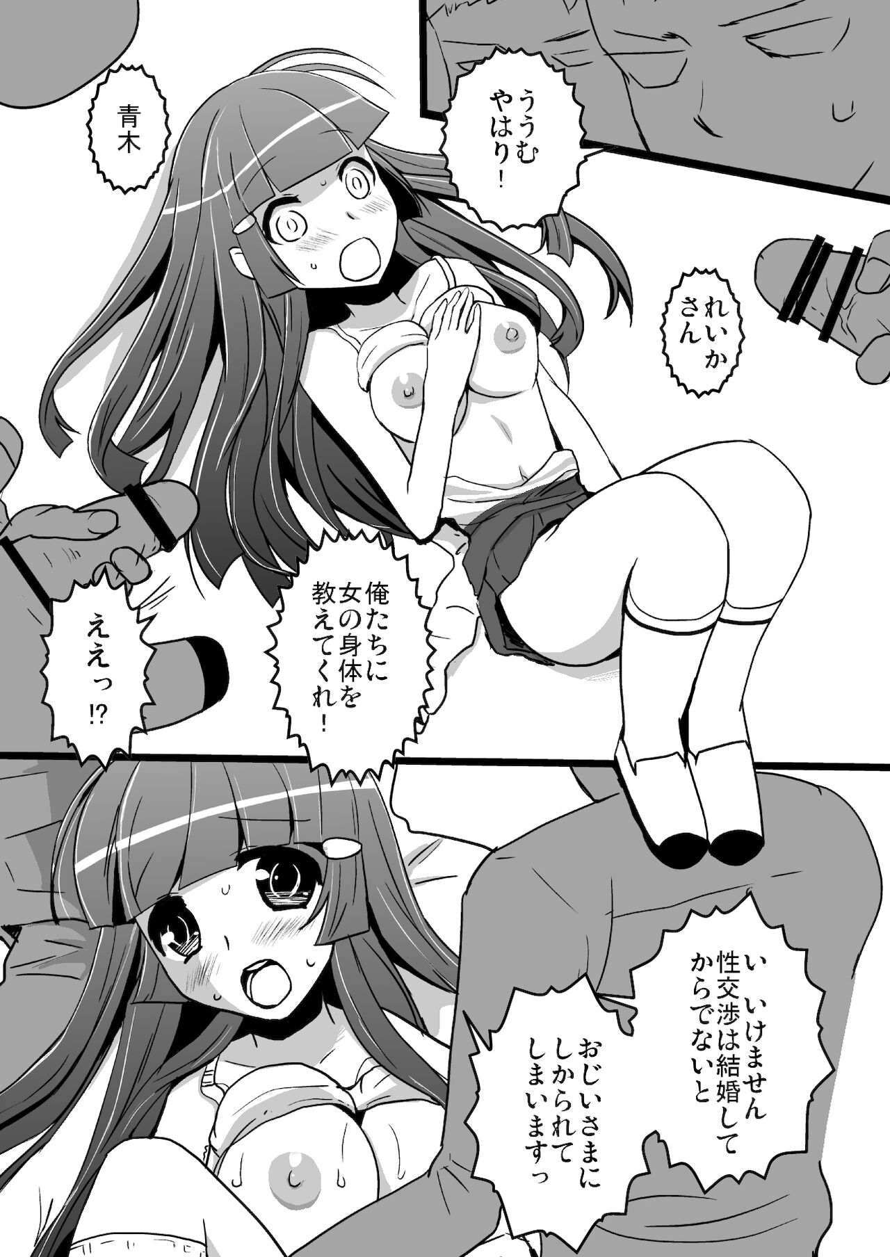 れいかさんの特別授業 page 10 full