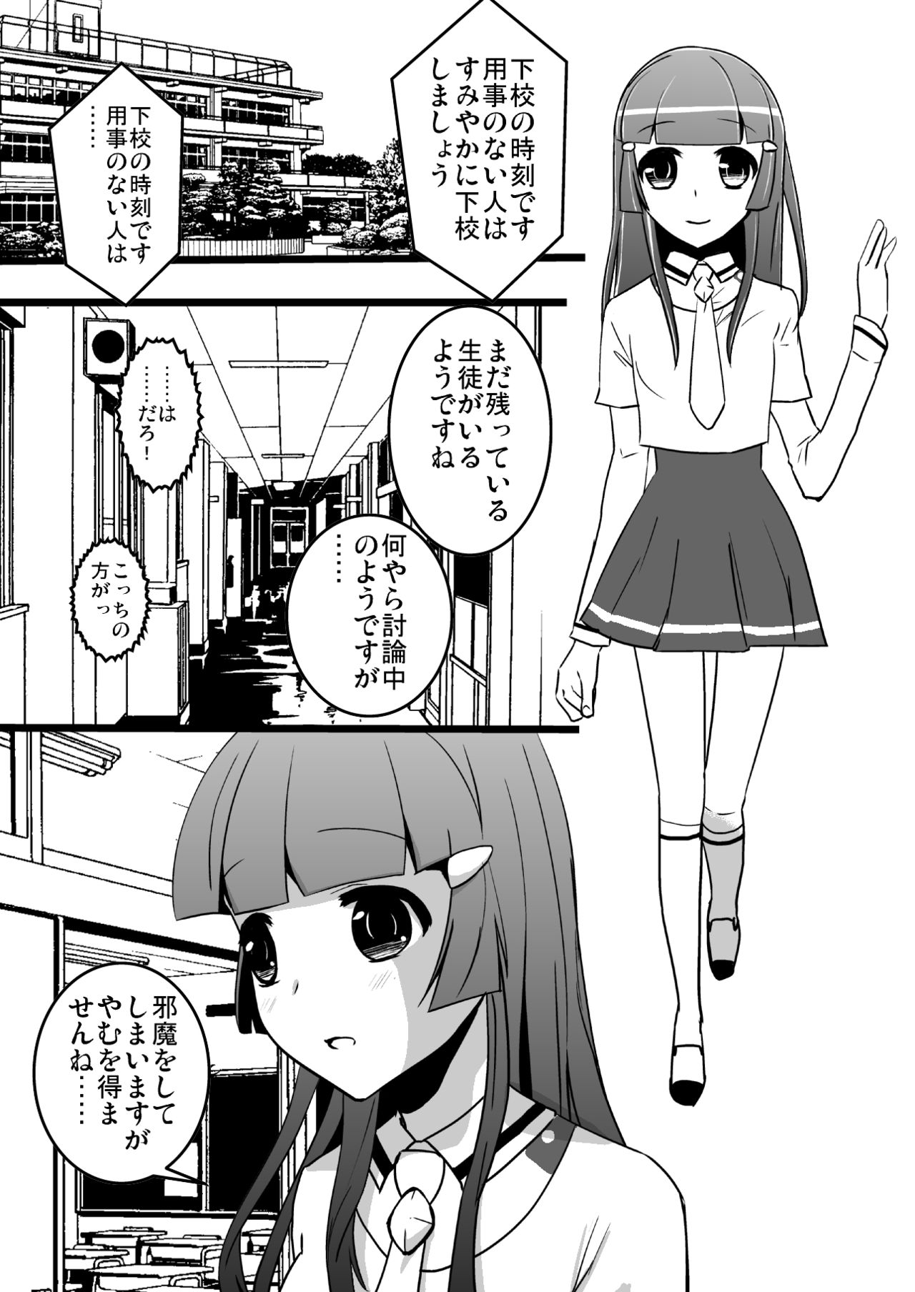 れいかさんの特別授業 page 3 full