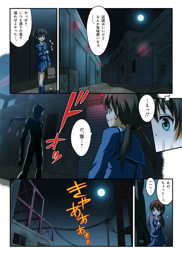Pure Soldier OTOMAIDEN #1-9 page 2 full