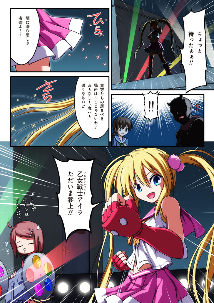Pure Soldier OTOMAIDEN #1-9 page 3 full
