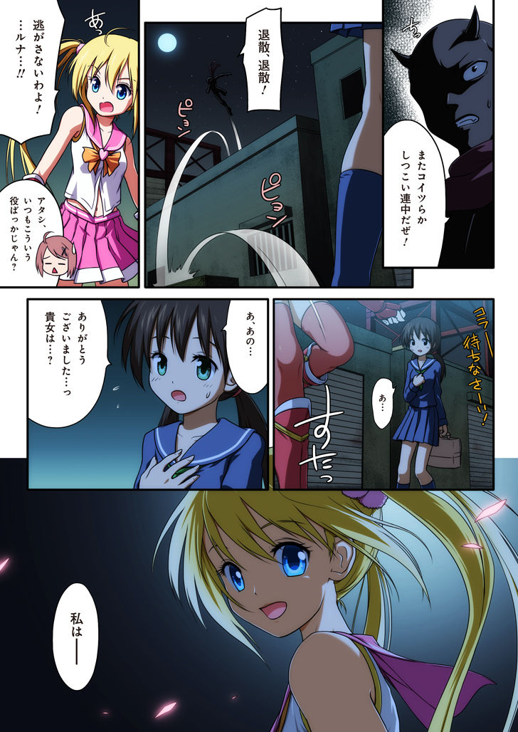 Pure Soldier OTOMAIDEN #1-9 page 4 full